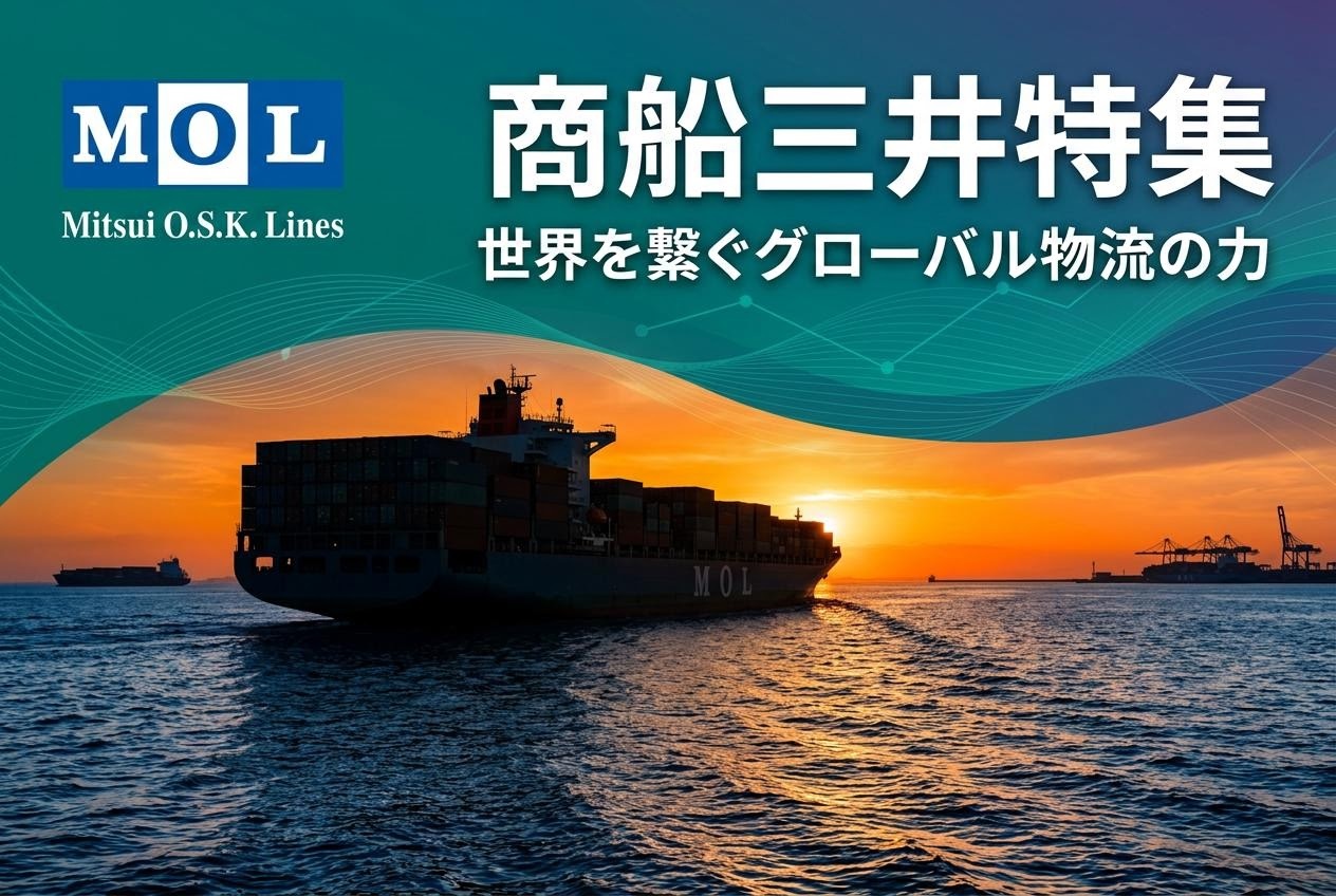 商船三井の株価と海運産業の特徴
